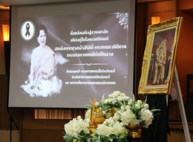 วันที่ 13 พฤศจิกายน 2568 จัดพิธีน้อมถวายความอาลัยและ ... พารามิเตอร์รูปภาพ 1